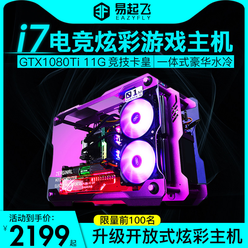 Core i7 8700/GTX1080Ti Water-cooled Desktop computer Assemble computer host dnf Moving bricks 3D design Rendering full set DIY Competition anchor LOL Internet cafes Game type Machinein the  DIY Computer ,  DIY Compatibles  category - from Buy2taobao.com to provide professional Taobao agent buy service