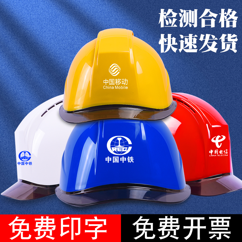 abs安全帽工地国标加厚透气施工