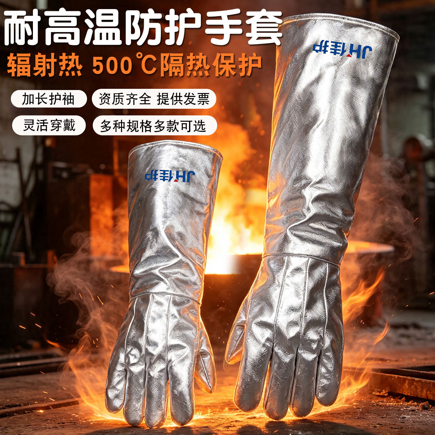 佳护铝箔耐高温手套60cm加长500/1000度隔热防烫阻燃工业防护手套