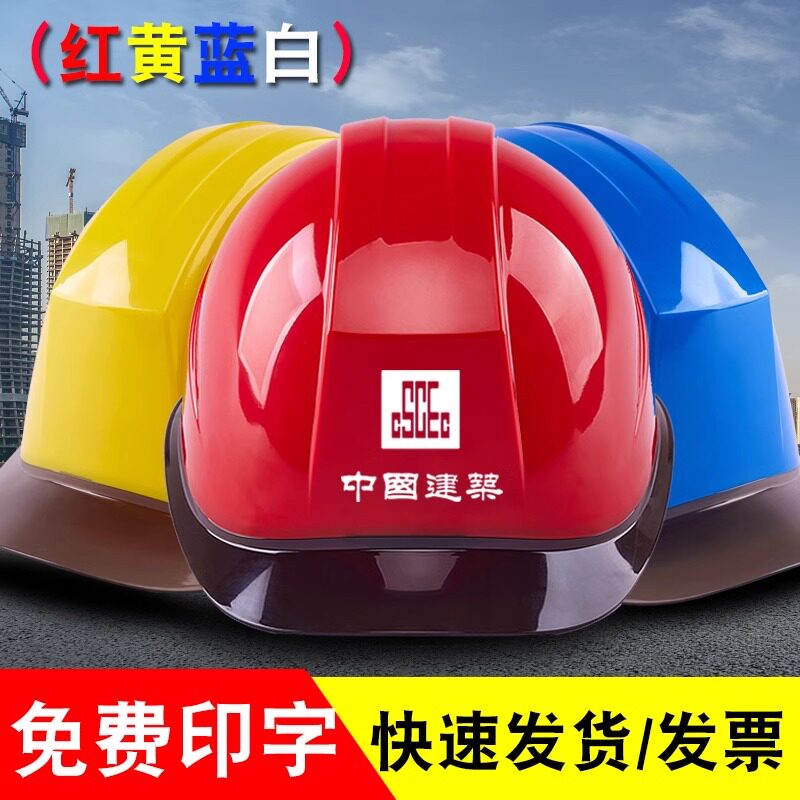 中国建筑安全帽工地高端