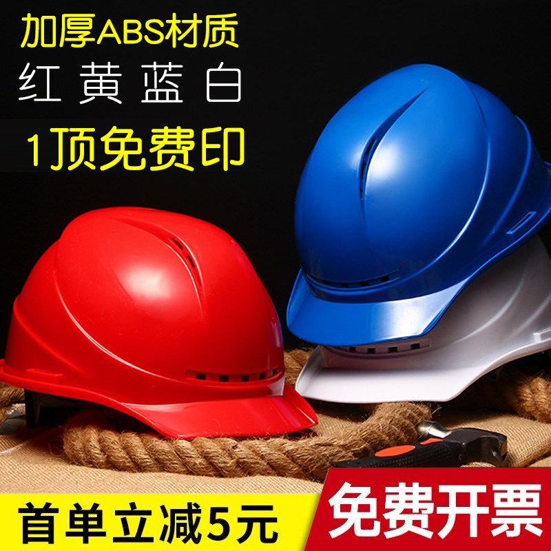 国标工地安全帽透气加厚建筑工程施工安全头帽领导头盔男定做印字