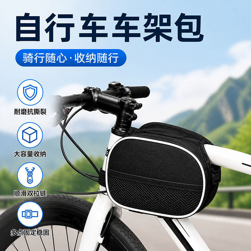 自行车车架包前梁包前挂包上管包山地车包单车包收纳包前置包图片