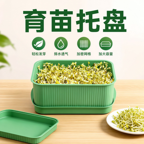 育苗托盘水培芽苗菜豌豆苗种植盘