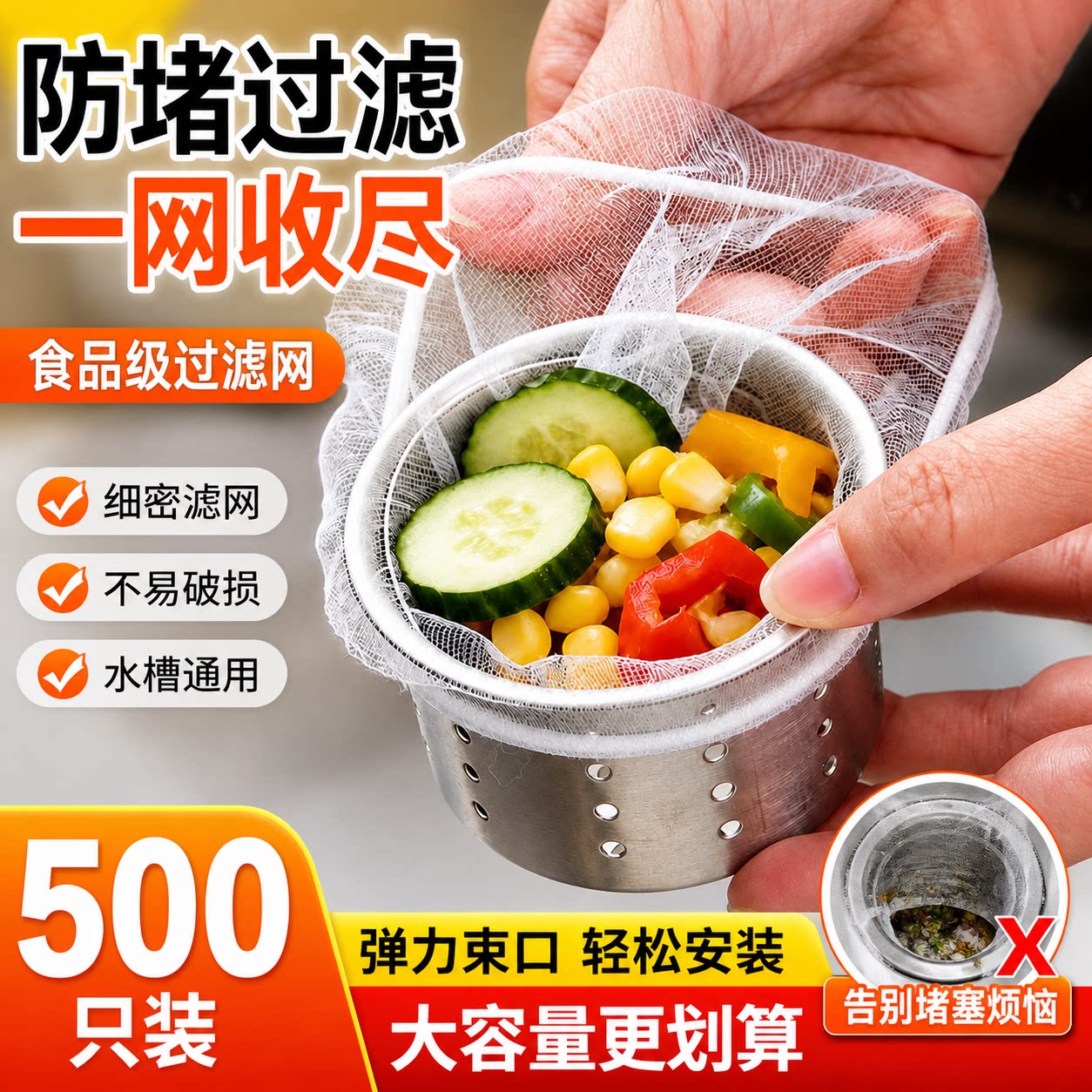 一次性厨房水槽下水道过滤网