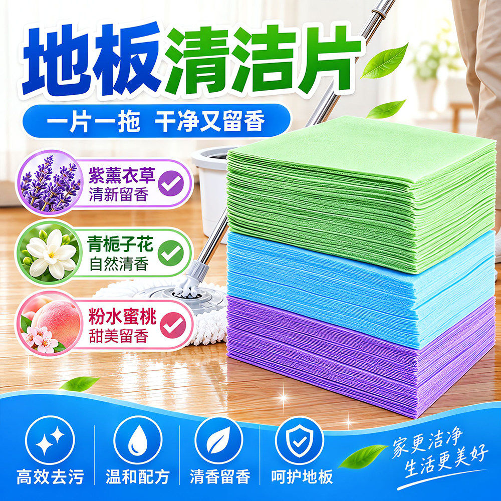 地板清洁片多效持久留香去污除垢抑菌清香拖地专用瓷砖木板家用