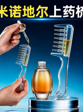导入梳子上药梳新款头皮上药器滚珠按摩水晶导液梳头部精油护发梳