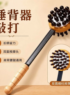 捶背器敲打经络棒手持式按摩捶