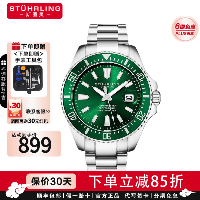 【送礼最佳】Stuhrling施图灵 绿水鬼石英手表男潮流防水夜光腕表