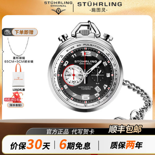 夜光计时Stuhrling复古石英怀表