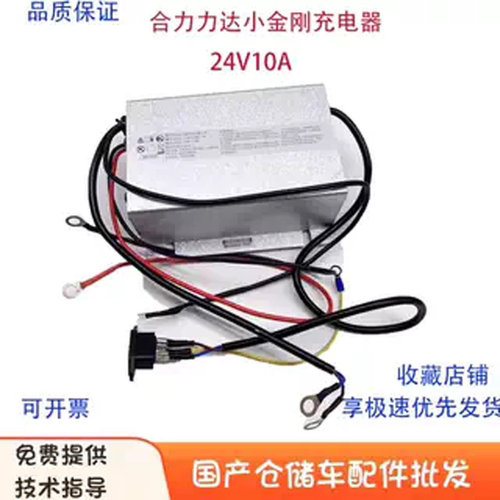 合力电动叉车CBD15-17H/HA充电机