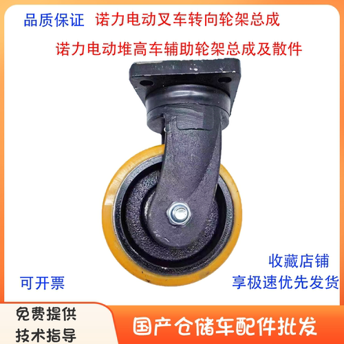 诺力堆高叉车配件辅助轮架总成