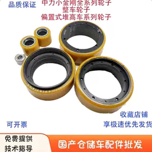 中力二代搬运叉车驱动大轮前小轮