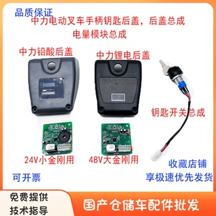 中力小金刚电量显示仪表1114电量表24V45mA手柄模块1116仪表总成