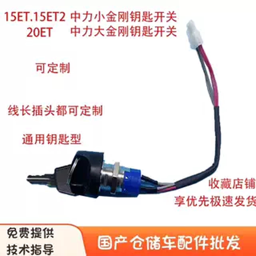 中力EPT20-15ET2钥匙开关锁头118