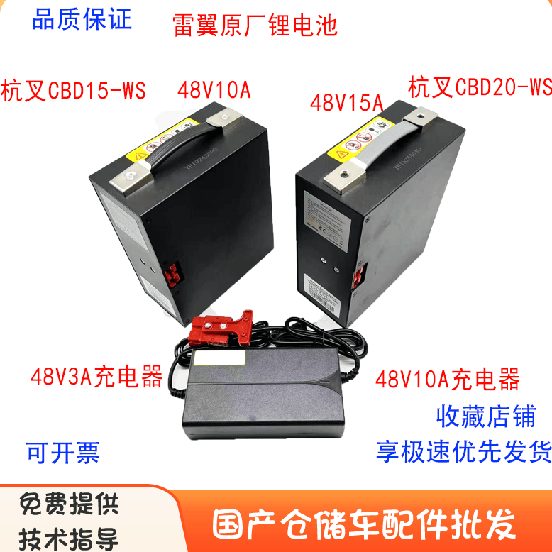 杭叉雷翼托盘车TFG48-15-STAX原厂锂电池48V10/15A电瓶原厂充电器,搬运/仓储/物流设备,叉车配件,淘宝优惠券,粉丝福利购,淘宝优惠卷