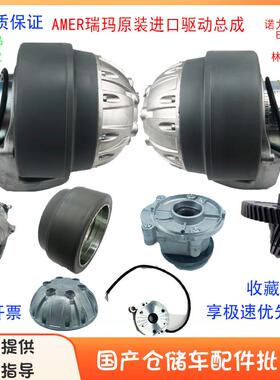 林德MT15全电动搬运车AMER进口原装驱动轮总成诺力EPT15W齿轮配件