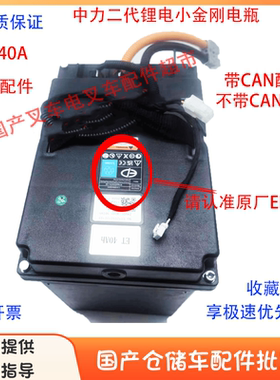 中力二代小金刚原厂锂电池24V40A电动搬运叉车原厂锂电瓶充电器