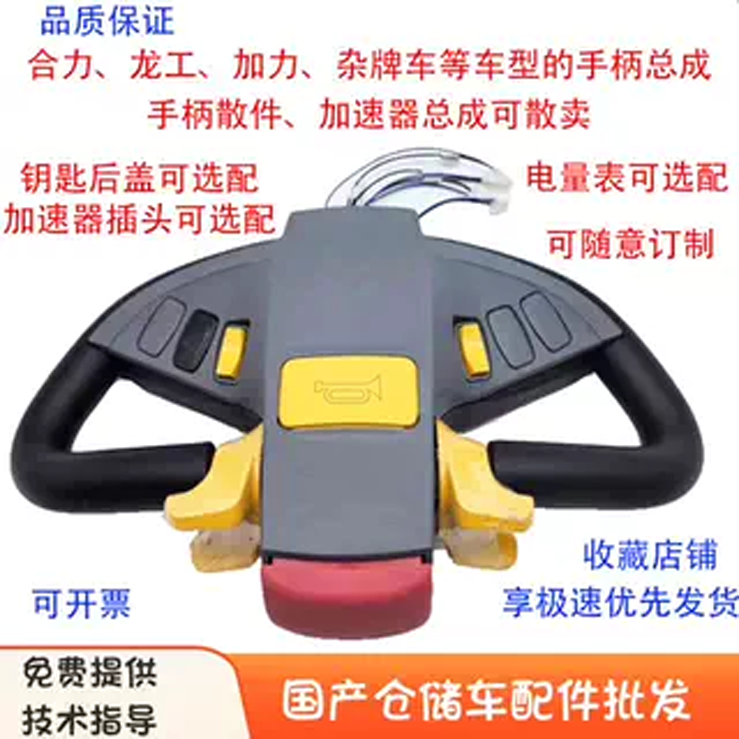 龙工西林宇峰加力小金刚电动搬运叉车等操作手柄总成T600手柄散件