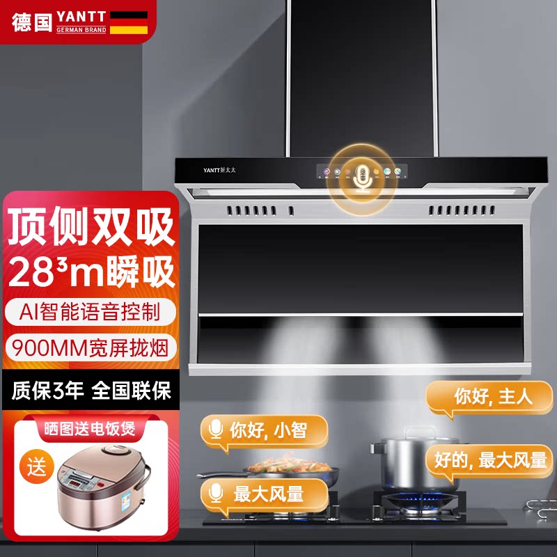 油烟机28大吸力语音顶侧双吸免拆