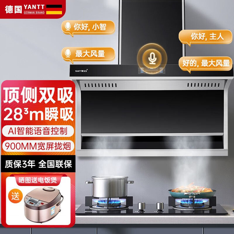 油烟机28大吸力挥手感应智能语音