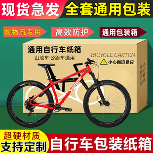 托运21/24/26/27/29寸单车越野山地自行车纸箱子打包装盒快递运输