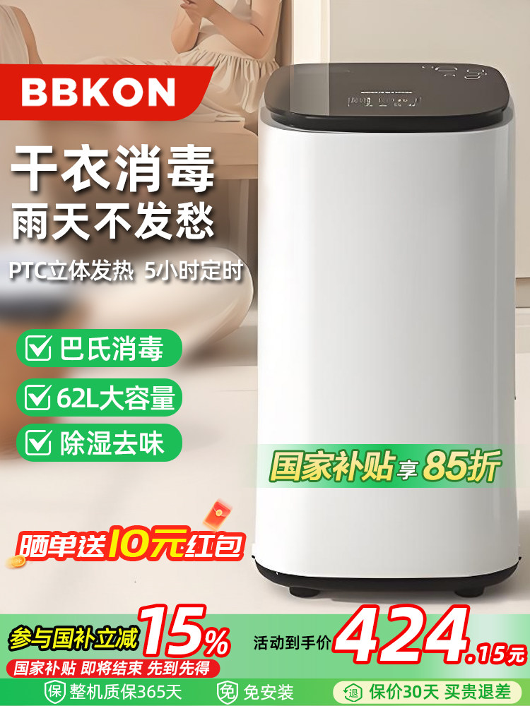 贝贝康烘干机家用干衣机烘衣服小型烘衣机全自动婴儿消毒风干机柜