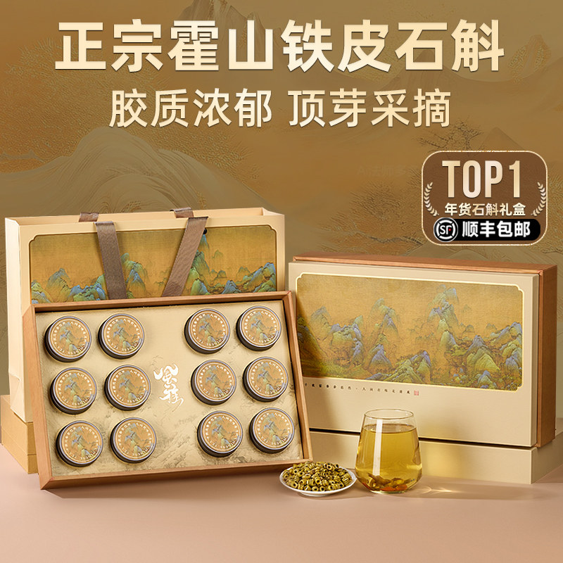 霍山铁皮石斛礼盒父亲节礼品送礼走亲戚端午父母送长辈礼物爸爸