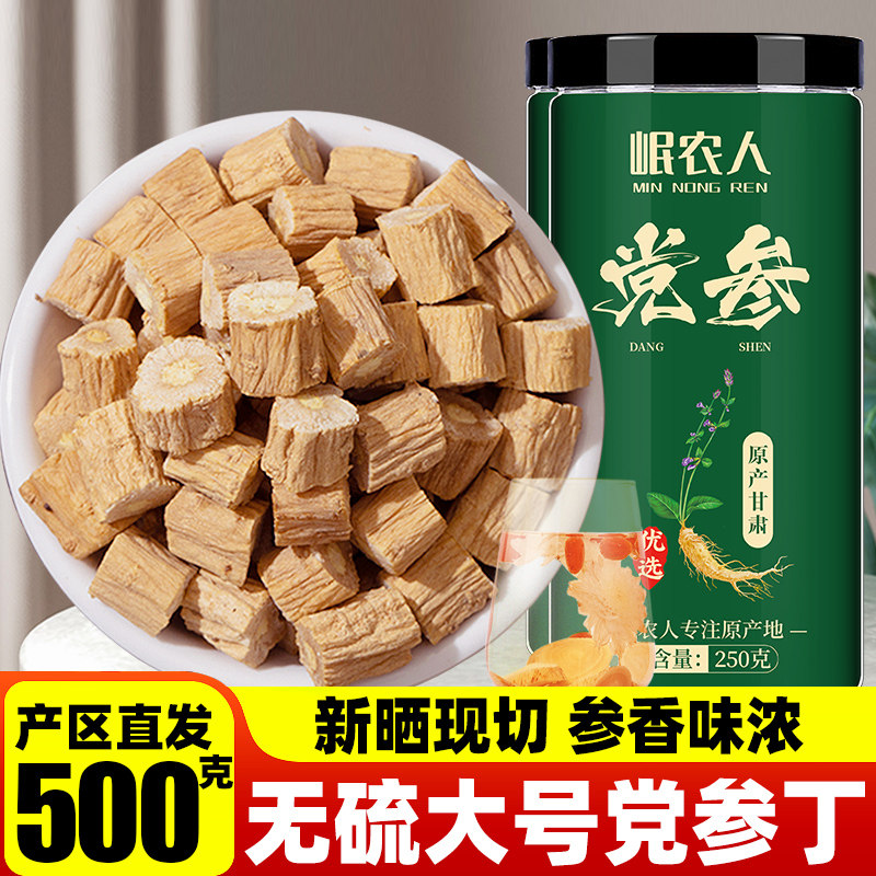 岷农人甘肃党参段正品岷县当归黄芪 药材党参250克 中药材组合包