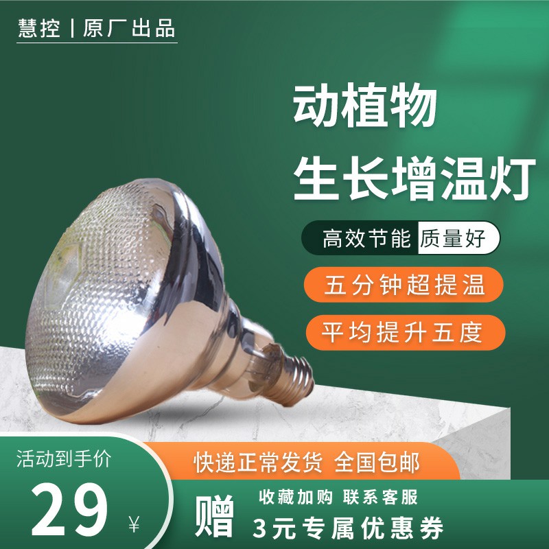 慧控动植物增温灯温室生长灯蔬菜