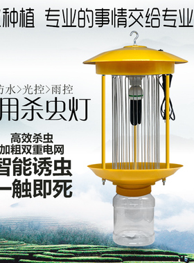 杀虫灯农用户外灭虫灯果园防水自动光控雨控频振式双网黑光诱虫灯