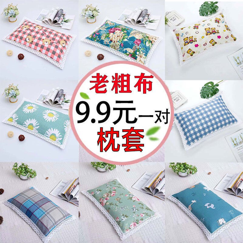 加厚纯棉花边老粗布枕套成年情侣儿童单人学生大中小号一对枕头套