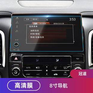 适用冠道钢化膜URV中控贴膜享域显示屏幕内饰保护导航膜20款冠道8