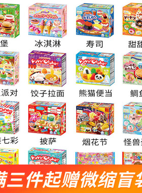 日本食玩可食套装大礼包嘉娜宝食完手工制作迷你食物儿童中秋礼物