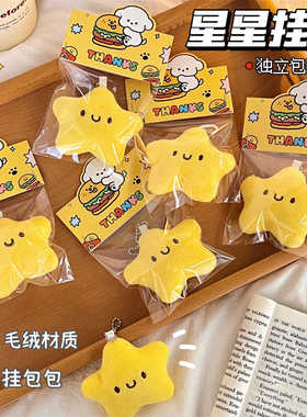 吱吱叫的黄色小星星挂件毛绒创意玩偶钥匙扣背包挂件包包装饰可爱