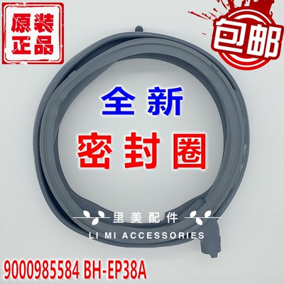 适用西门子滚筒洗衣机XQG80-12S468(WM12S4680W) 门胶密封圈橡胶