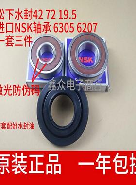 适用松下滚筒洗衣机XQG100-E10GW E10GS E1135 NA-16VX1水封轴承