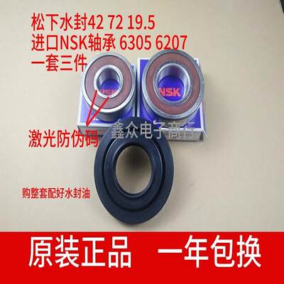 适用松下滚筒洗衣机XQG100-E10GW E10GS E1135 NA-16VX1水封轴承