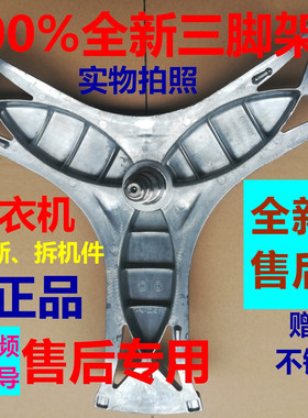 适用博世滚筒洗衣机WAS24460TI WAS24468TI三脚架内筒三角支架