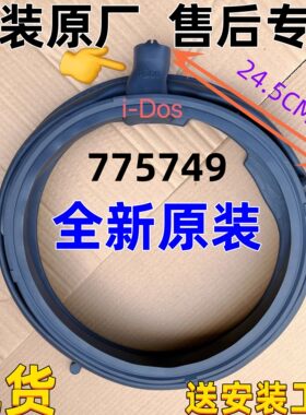 适用于西门子洗衣机WM14U560HW WM14U560LW WM14U768HW门封密封圈