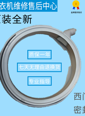 适用西门子WM12S4R80W WM12P2608W滚筒洗衣机密封圈 门胶圈 门封
