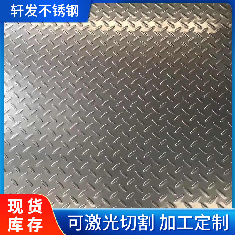 不锈钢防滑花纹板304扁豆花型防滑不锈钢板 豆型花纹钢板现货