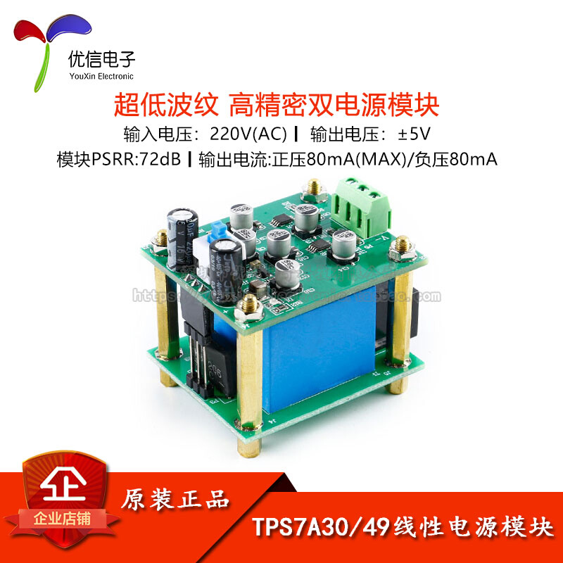 TPS7A30/49 AC-DC线性电源模块 220V转正负5V低纹波高精密双电源