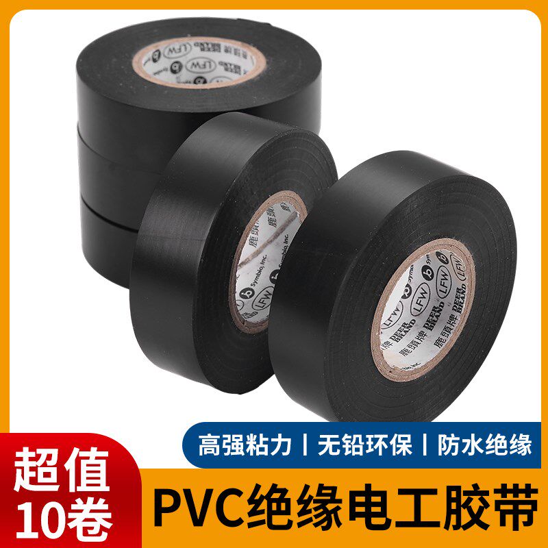 电工胶布胶粘带超薄pvc绝缘胶带高粘防水20米无铅黑色胶带