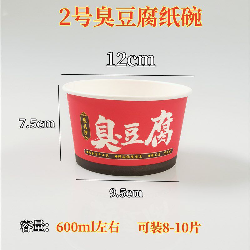 红色长沙臭豆腐纸碗老长沙臭豆腐盒子一次性纸碗大中小号打包碗