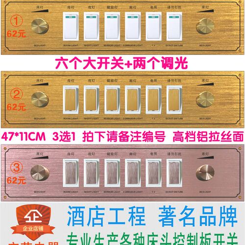 47*11CM共27个款式酒店宾馆床头柜集电控制板联连体开关面板