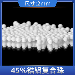 氧化锆珠组织研磨珠球磨仪球磨珠95氧化锆球涂料分散镜面抛光磨料