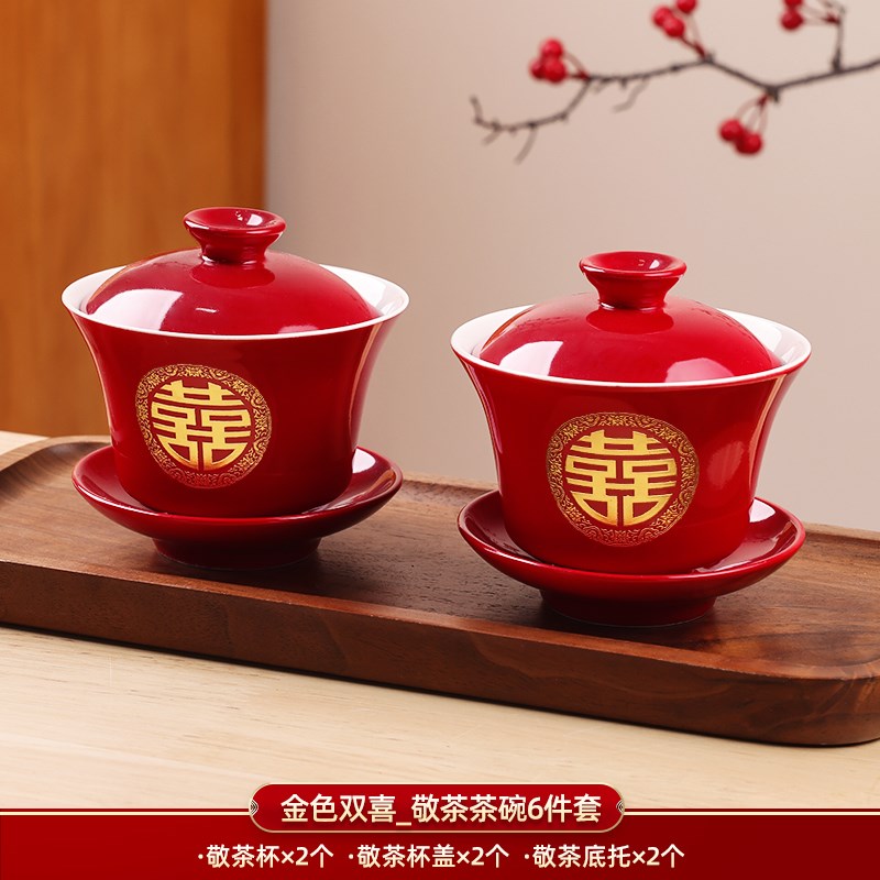 结婚敬茶杯套装婚礼茶杯喜碗一对新娘改口敬酒茶具婚庆用品大全