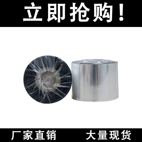 增强混合基碳带40 50 60 70 80 90 100 110mm*300M条码打印机色带