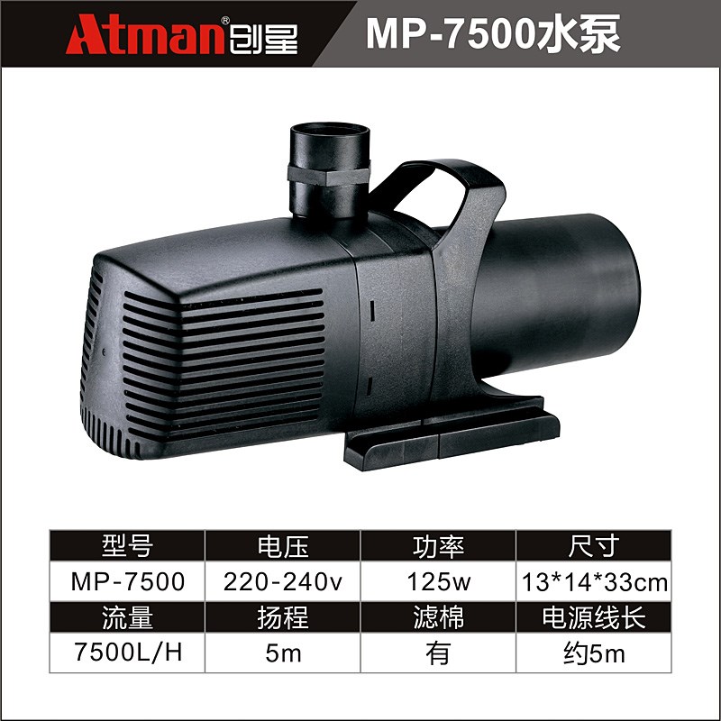 创星MP-5500 6500 7500 8500 9500水陆鱼池鱼缸潜水净水喷泉泵