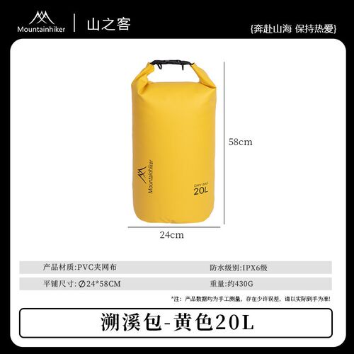 山之客溯溪包漂流防水袋干湿分离海边户外露营游泳潜水背包收纳袋